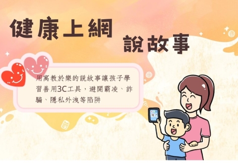 114健康上網說故事勸募公開徵信-勸募字號新竹縣政府1140320府社行字第1143814259號